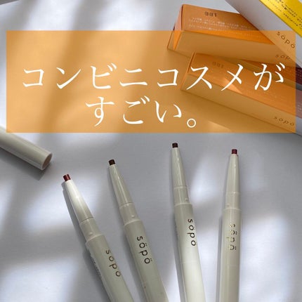 パウダー&ライナー/sopo/スティックアイシャドウを使ったクチコミ(1枚目)