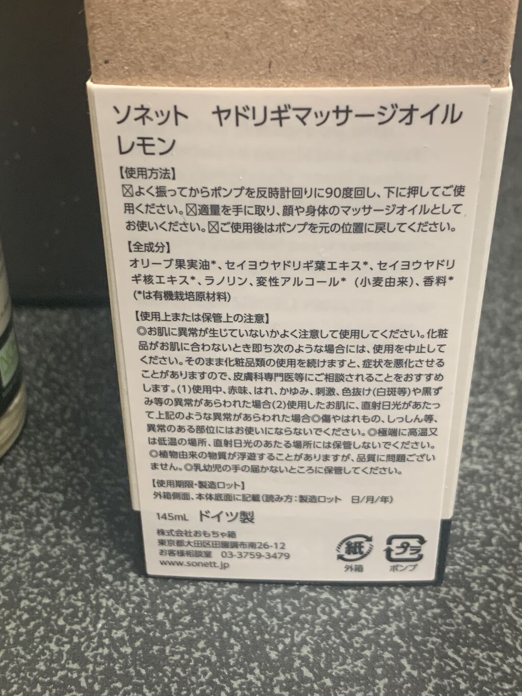 ヤドリギ マッサージオイル レモン/SONETT(ソネット)/ボディオイルを使ったクチコミ（2枚目）
