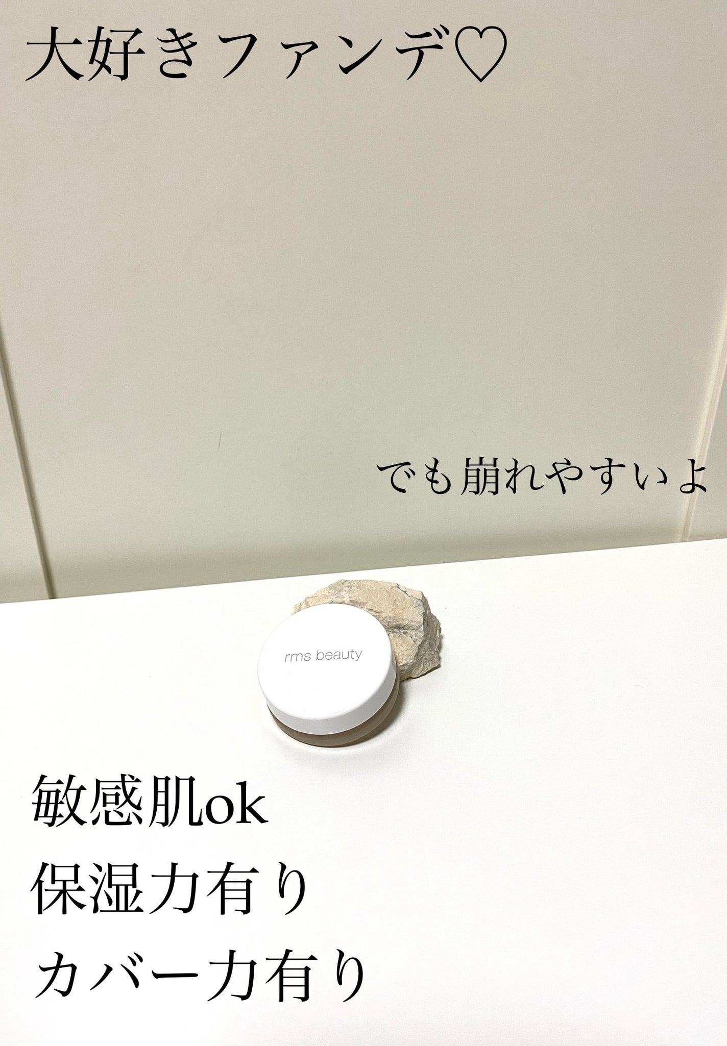 アンカバーアップ/rms beauty/クリームコンシーラーを使ったクチコミ(1枚目)