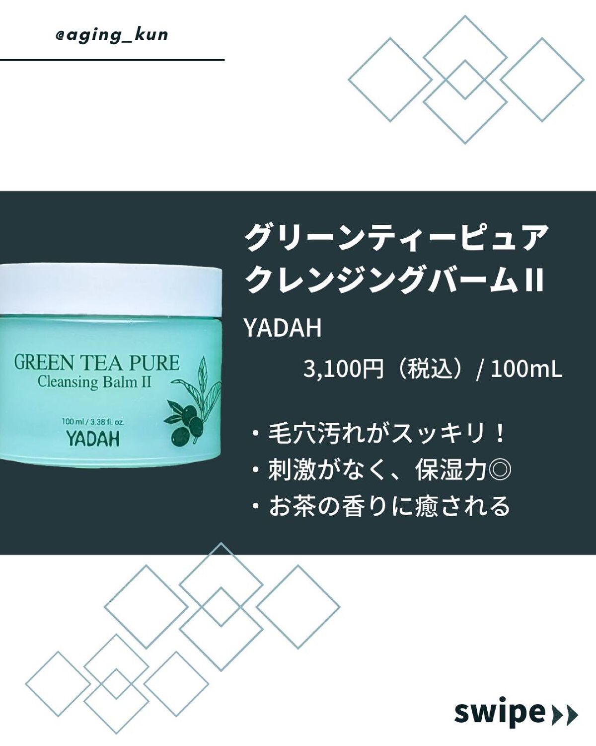 グリーンティーピュアクレンジングバームⅡ/YADAH/クレンジングバームを使ったクチコミ（2枚目）