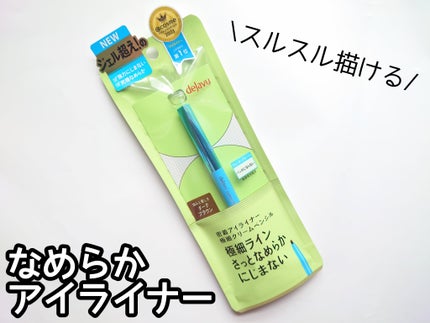 「密着アイライナー」極細クリームペンシル/デジャヴュ/ペンシルアイライナーを使ったクチコミ(1枚目)