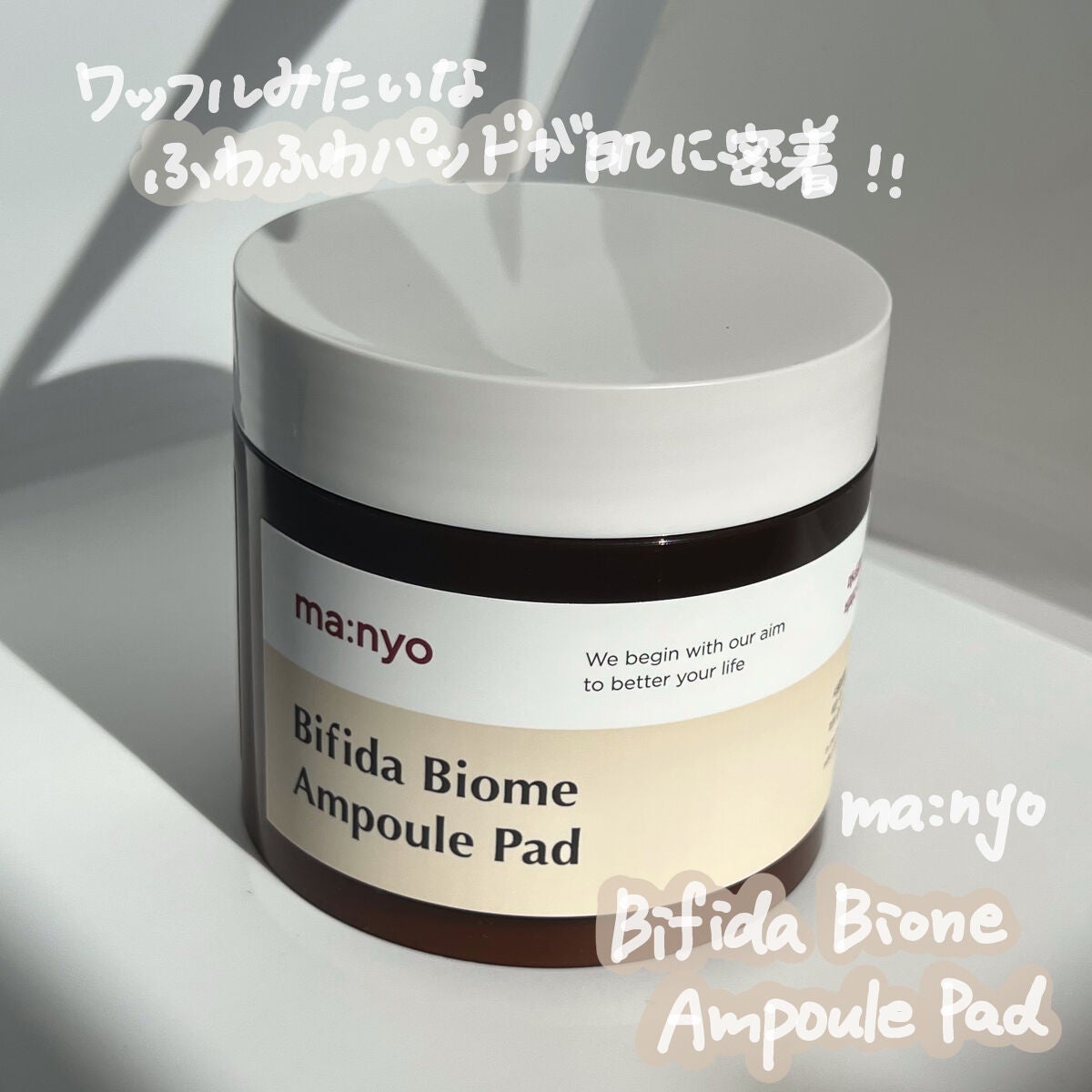 ビフィダバイオームセラムパッド/manyo/トナーパッドを使ったクチコミ(1枚目)