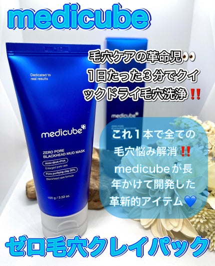 ゼロ毛穴クレイパック/MEDICUBE/洗い流すパック・マスクを使ったクチコミ(1枚目)