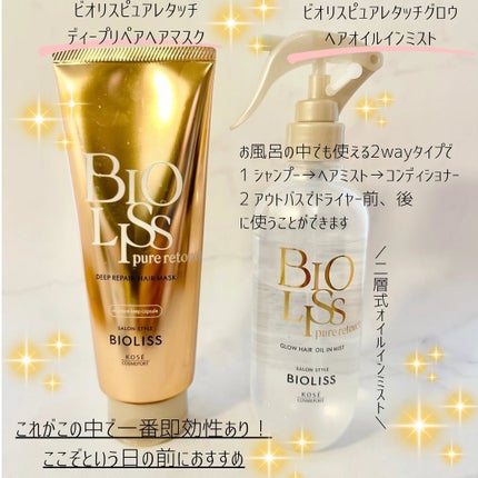 SS ビオリス ピュアレタッチ グロウヘア オイルインミスト/SSビオリス/アウトバストリートメントを使ったクチコミ(5枚目)