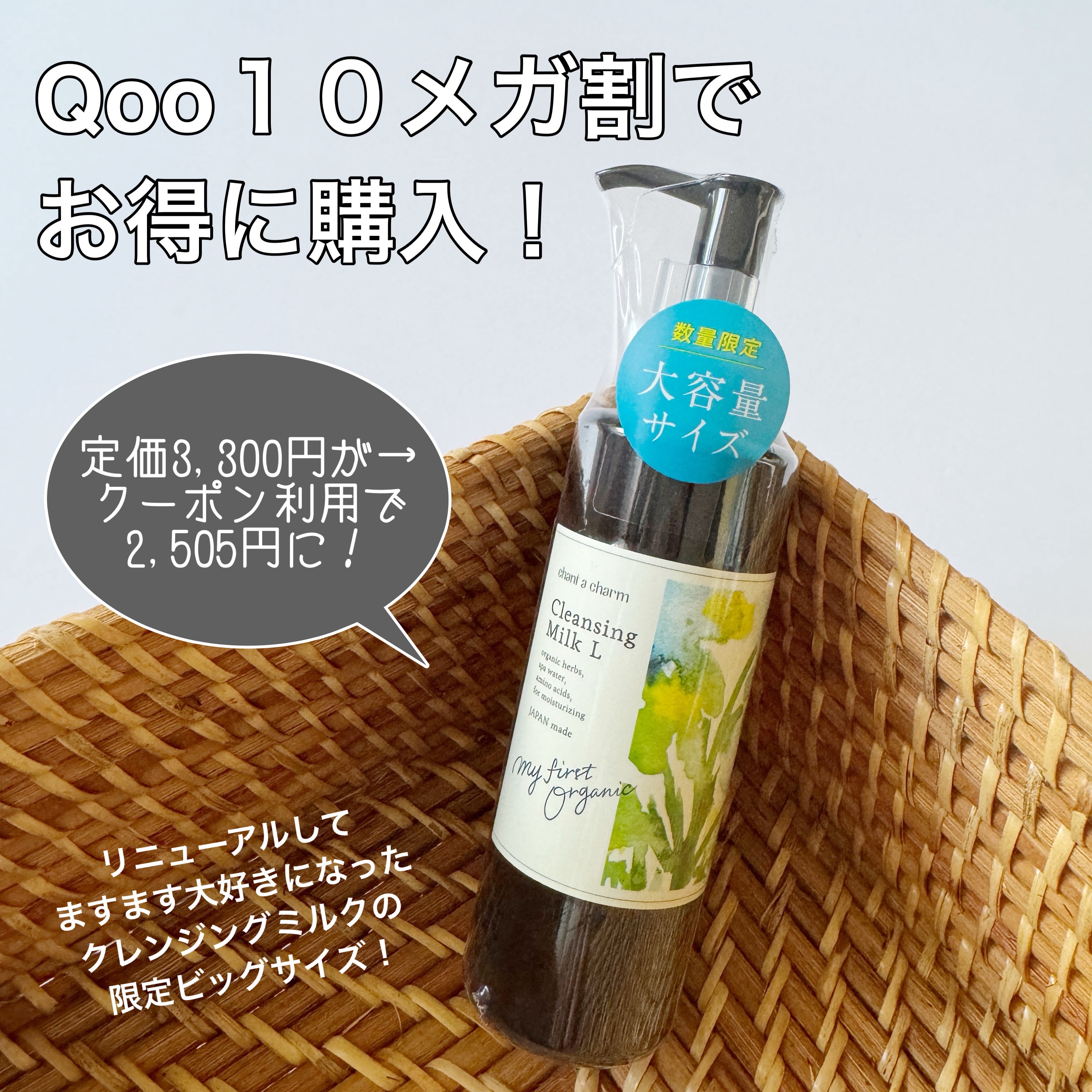 クレンジングミルク 170mL（L/ラージ）/chant a charm /ミルククレンジングを使ったクチコミ（3枚目）