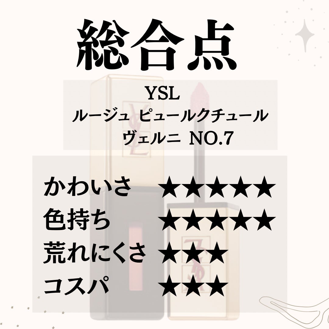 ルージュ ピュールクチュール ヴェルニ ヴィニルクリーム/YVES SAINT LAURENT BEAUTE/口紅を使ったクチコミ(5枚目)