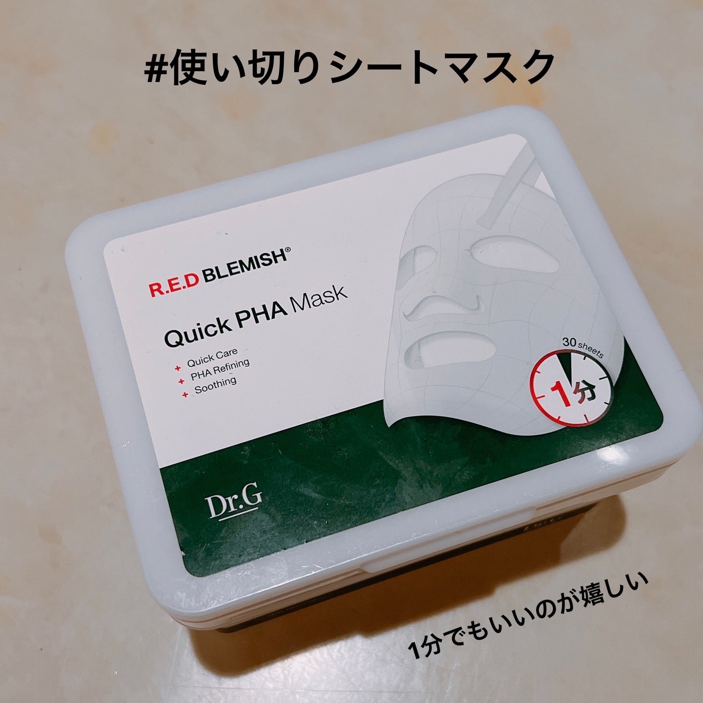 レッドブレミッシュクイックPHAシートマスク/Dr.G/シートマスク・パックを使ったクチコミ(1枚目)