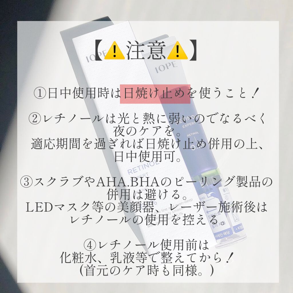 レチノール エキスパート0.1%/IOPE/美容液を使ったクチコミ(8枚目)
