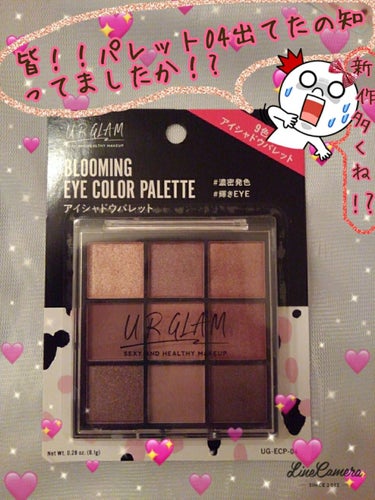 UR GLAM　BLOOMING EYE COLOR PALETTE/U R GLAM/パウダーアイシャドウを使ったクチコミ（1枚目）