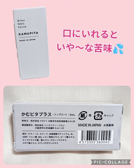 かむピタプラス/かむピタ/ネイルトップコートを使ったクチコミ(2枚目)