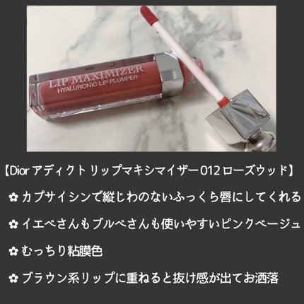 【旧】ディオール アディクト リップ マキシマイザー/Dior/リップグロスを使ったクチコミ(2枚目)