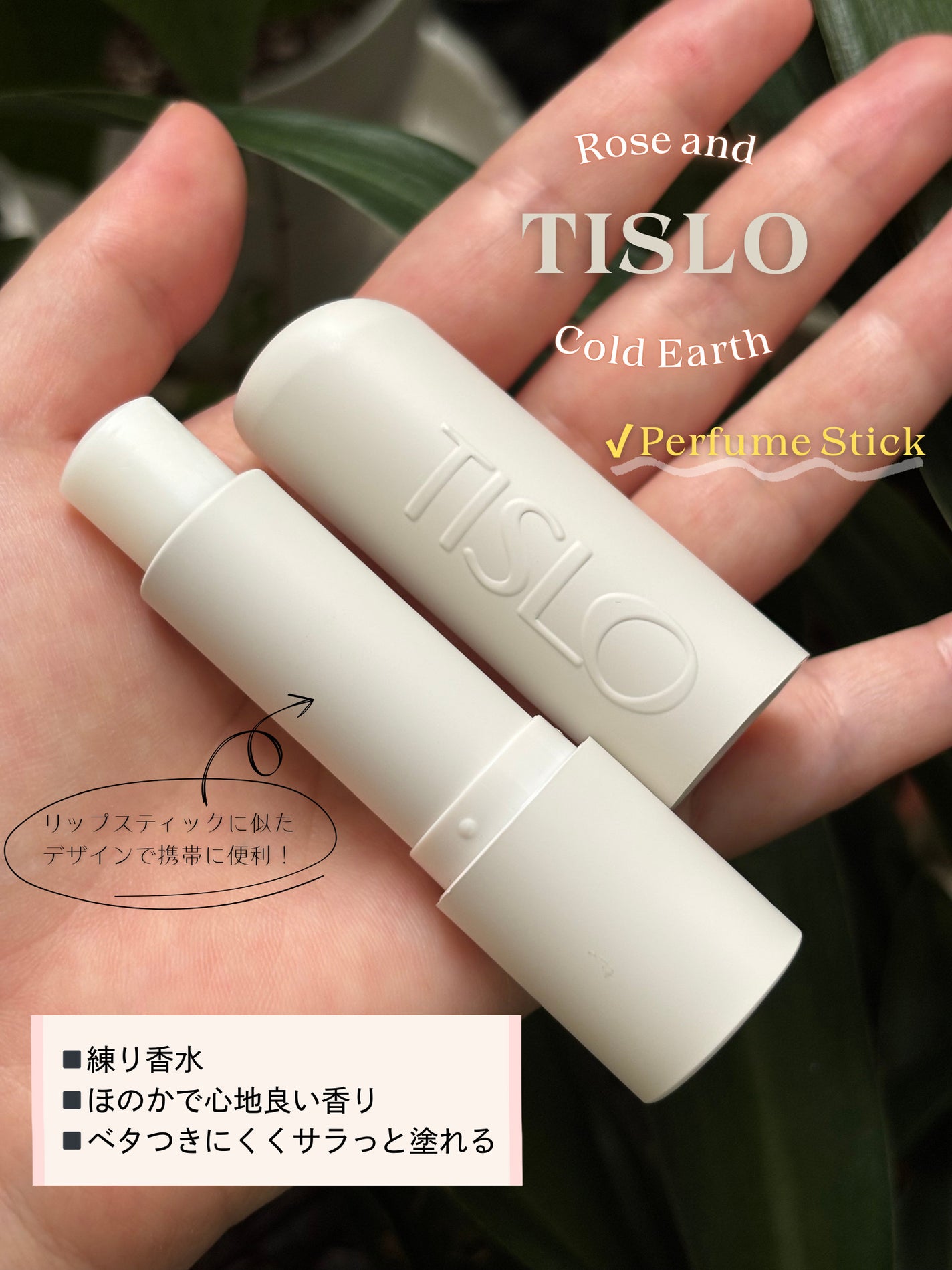 Cedarwood and Quiet Moment/Perfume Stick/TISLO/練り香水を使ったクチコミ(5枚目)