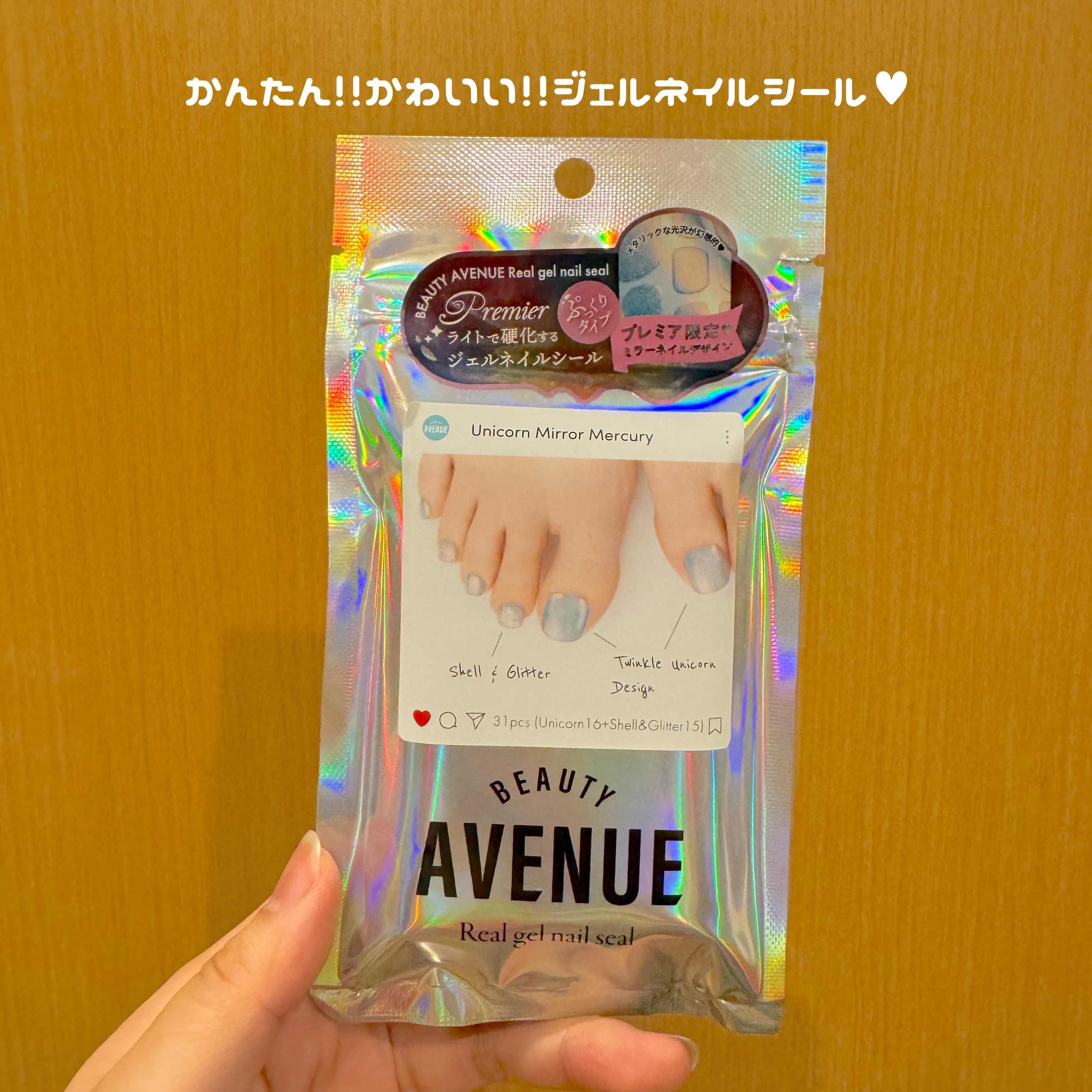 リアルジェルネイルシール プレミアフット専用/BEAUTY AVENUE/ネイルシールを使ったクチコミ（1枚目）