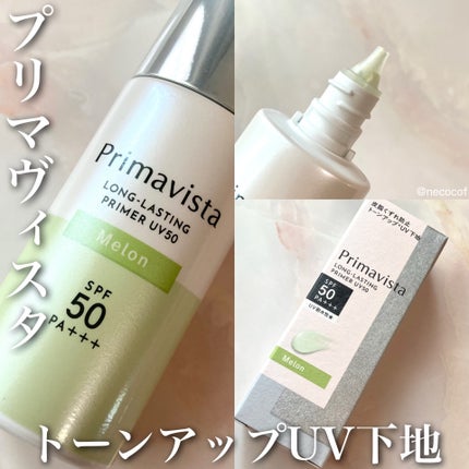 プリマヴィスタ スキンプロテクトベース 皮脂くずれ防止 UV50/プリマヴィスタ/化粧下地を使ったクチコミ(1枚目)