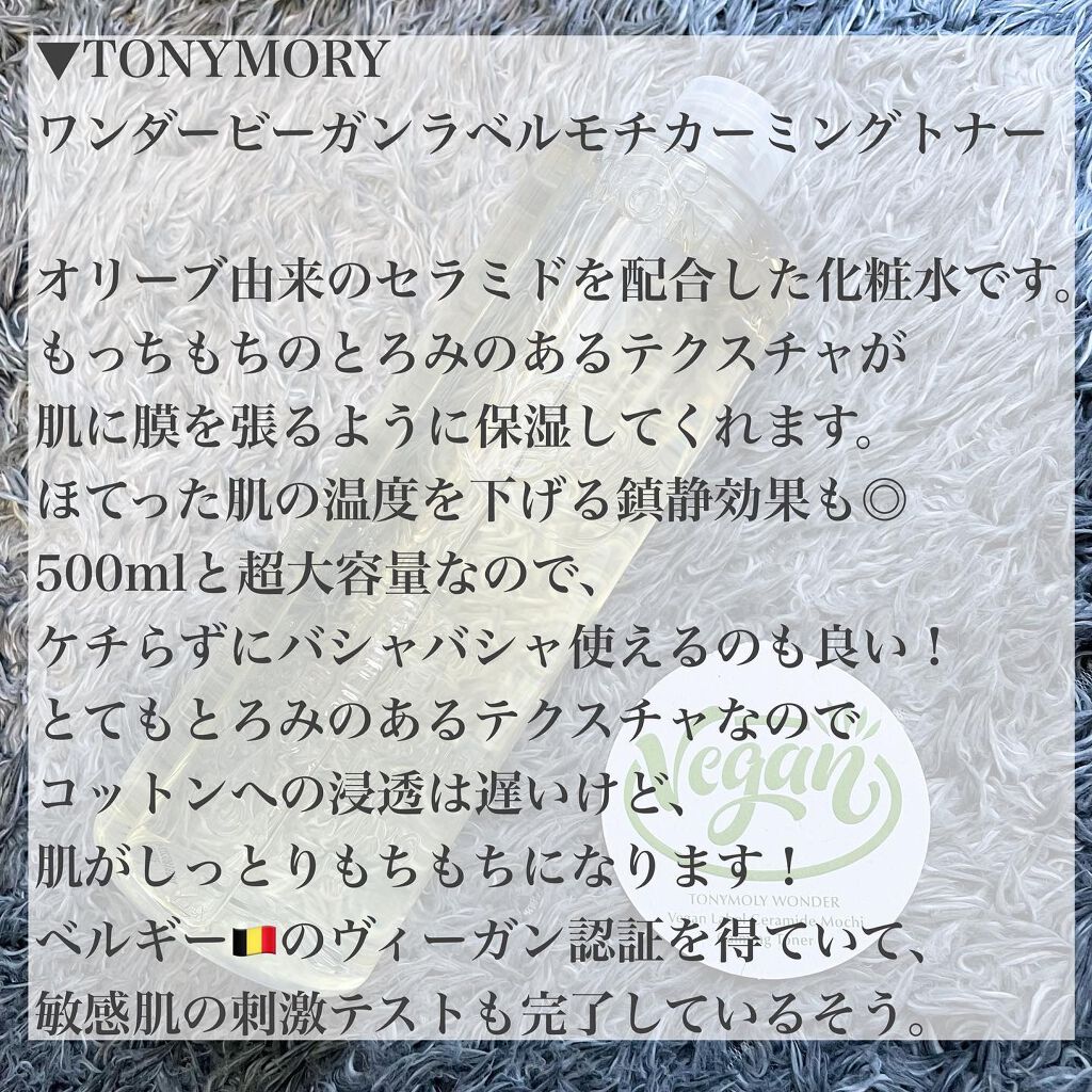 ワンダーヴィーガンラベル セラミドモチカーミングトナー/TONYMOLY/化粧水を使ったクチコミ(3枚目)