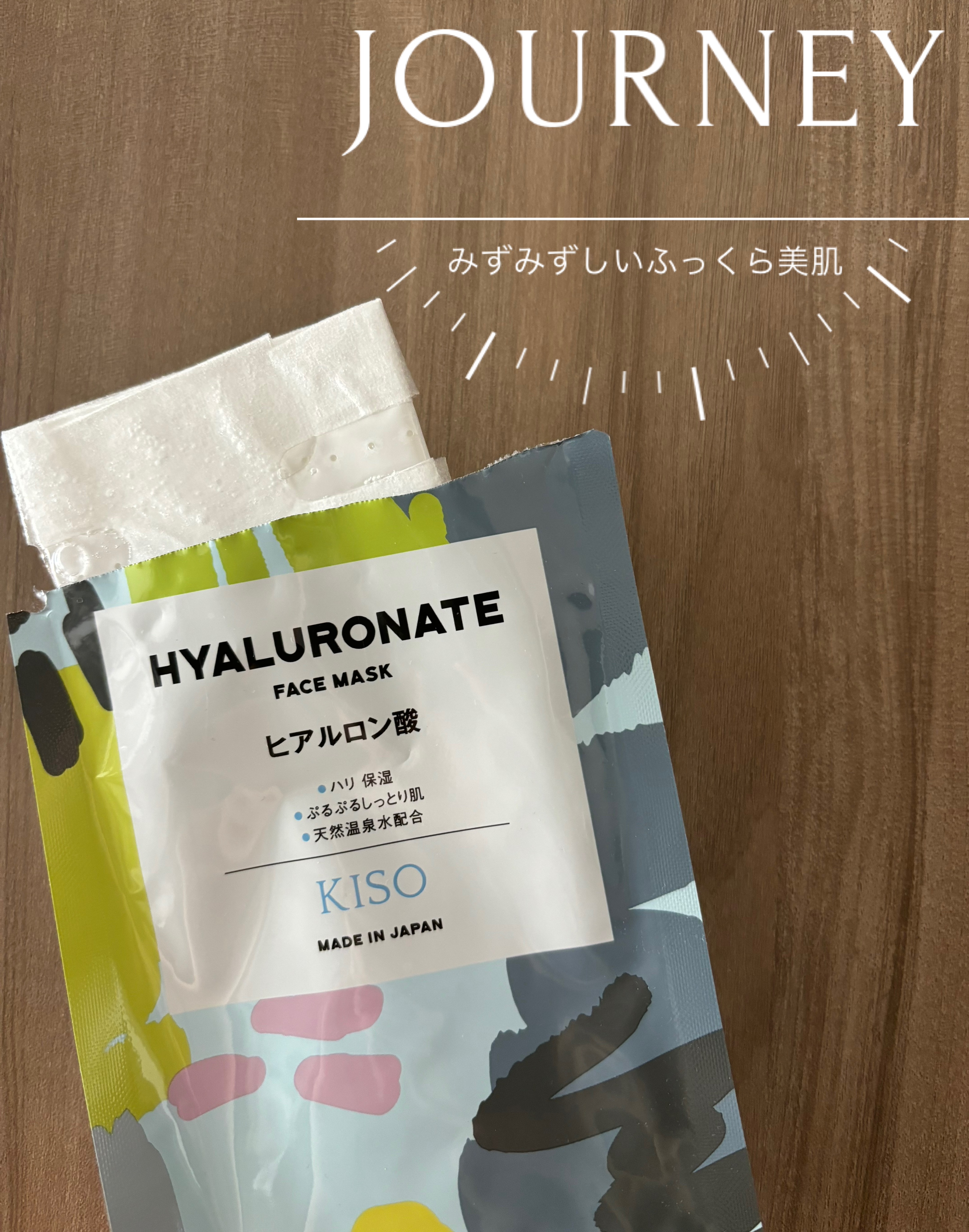 ヒアルロン酸 マスク/KISO/シートマスク・パックを使ったクチコミ（1枚目）