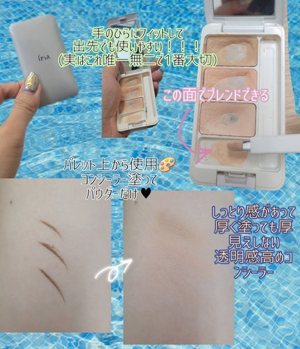 クリエイティブコンシーラーe/IPSA/パレットコンシーラーを使ったクチコミ(4枚目)