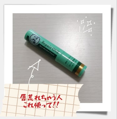 メンソレータム メンソレータム  リペアワンのクチコミ「唇ガサガサな人は使ってほしい！

【使った商品】メンソレータム メンソレータム  リペアワン .....」（1枚目）