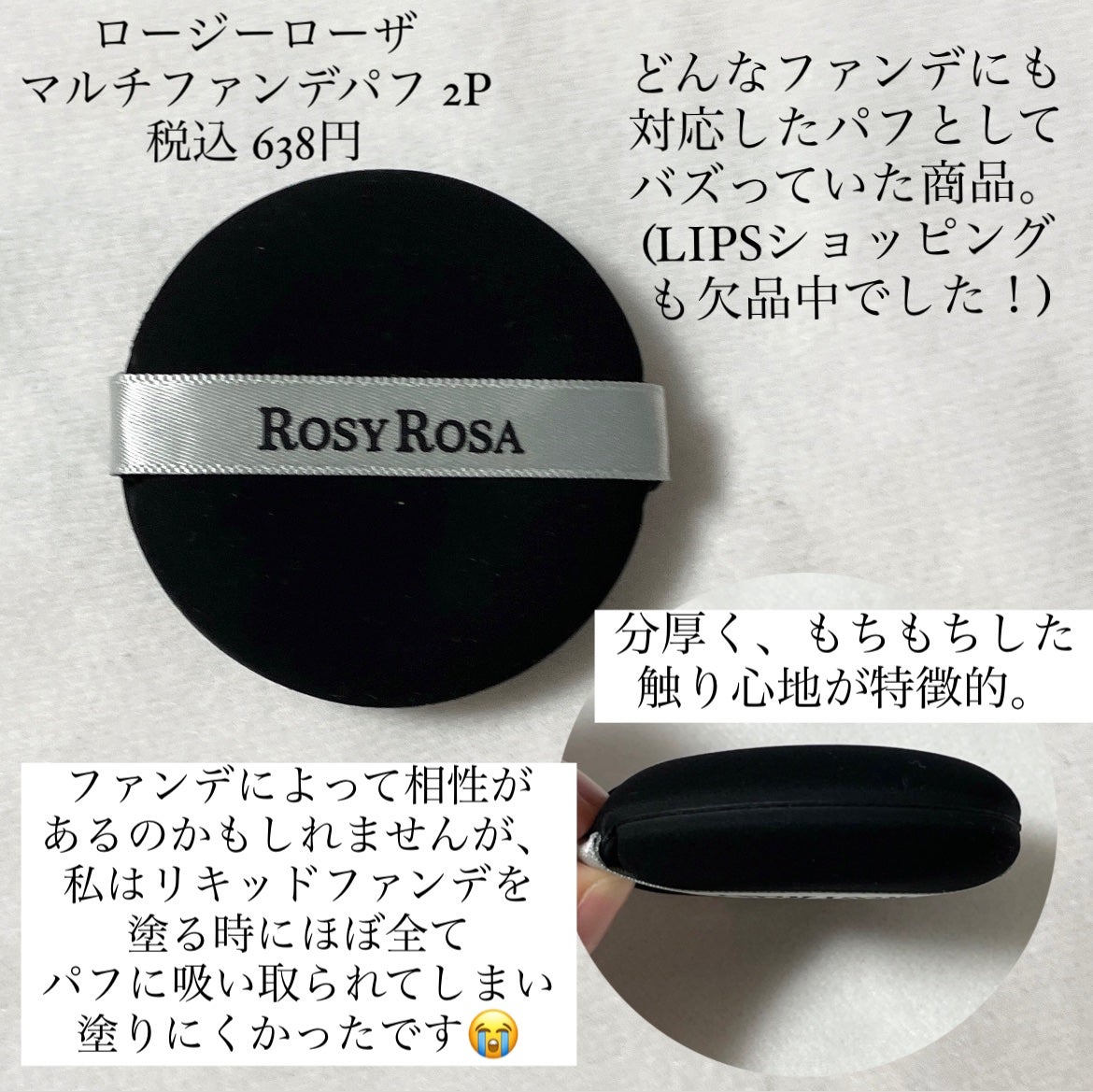 3Dスポンジ〈WET&DRY〉/ロージーローザ/パフ・スポンジを使ったクチコミ(3枚目)