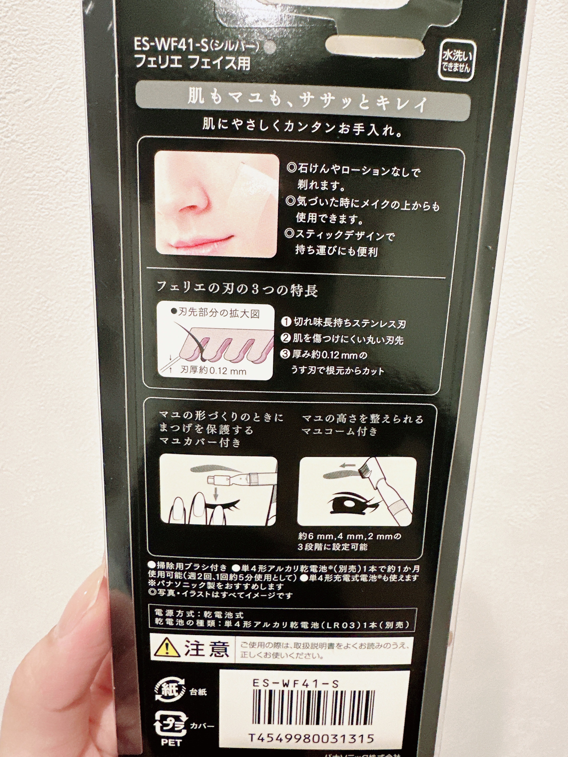 フェリエ フェイス用 ES-WF41/Panasonic/シェーバーを使ったクチコミ（3枚目）