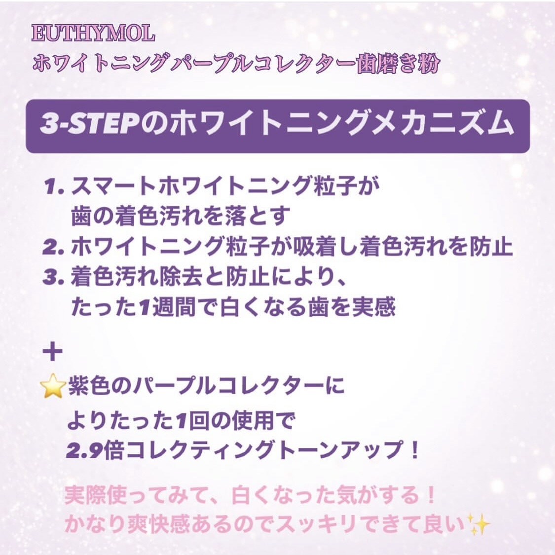 ホワイトパープル歯みがき ピーチフローラルミントの香り/EUTHYMOL/歯磨き粉を使ったクチコミ（2枚目）