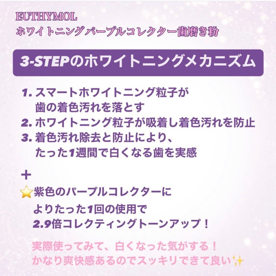 ホワイトパープル歯みがき ピーチフローラルミントの香り/EUTHYMOL/歯磨き粉を使ったクチコミ(2枚目)