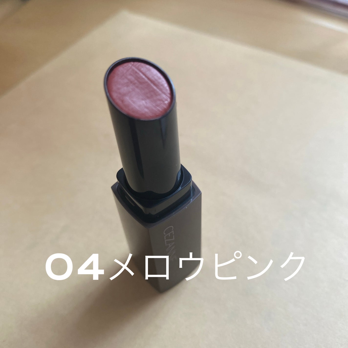 リップカラーシールド/CEZANNE/口紅を使ったクチコミ(1枚目)