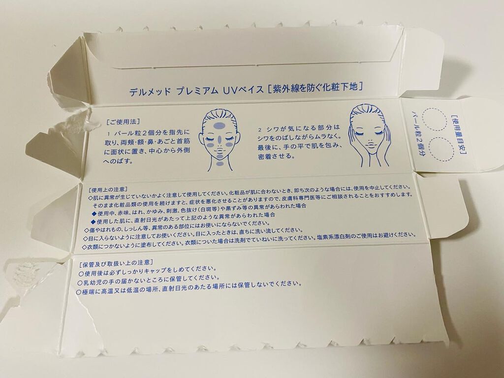 デルメッド プレミアム UVベイスのクチコミ「DERMED🤍プレミアムUVベイス


こちらは紫外線を防ぐ化粧下地です！
SPF 35 / .....」（3枚目）