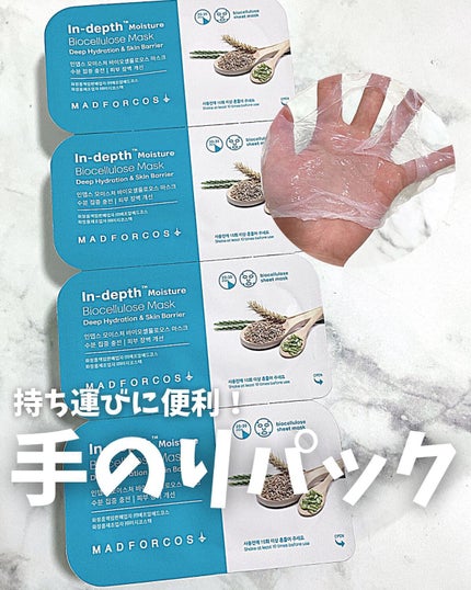インデップス™モイスチャーバイオセルロースマスク/MADFORCOS/シートマスク・パックを使ったクチコミ(1枚目)