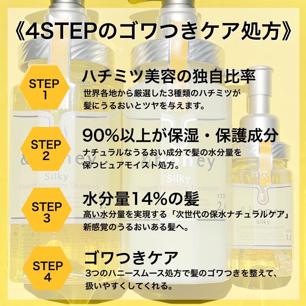 シルキー　スムースモイスチャー　シャンプー　1.0/ヘアトリートメント　2.0/&honey/市販シャンプーを使ったクチコミ（2枚目）