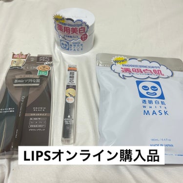 \\LIPSオンライン購入品//

こんにちは🌞
今回はもー何度目かも分からないLIPSオンライン購入品紹介になります！

今回買ったものは
透明白肌　ホワイトマスクN
透明白肌　薬用ホワイトパックN
