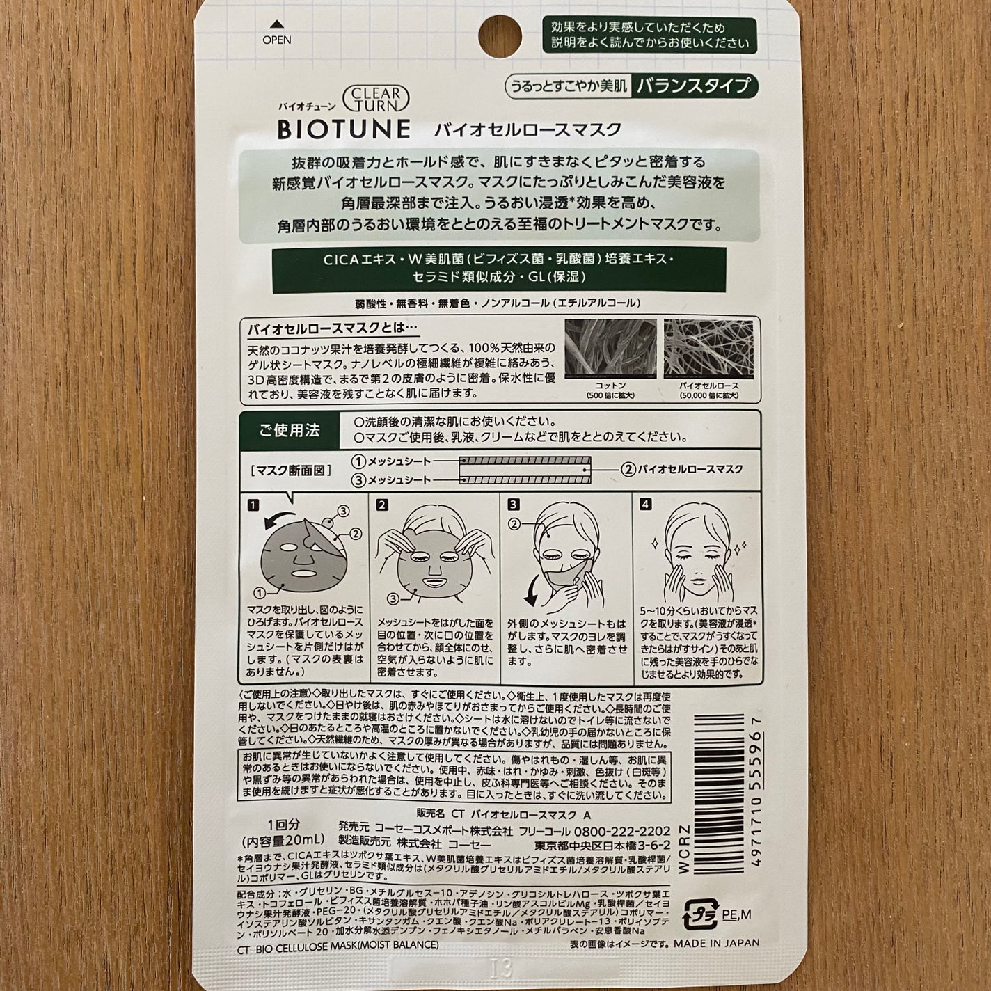 バイオチューン バイオセルロースマスク バランスタイプ/クリアターン/シートマスク・パックを使ったクチコミ(3枚目)