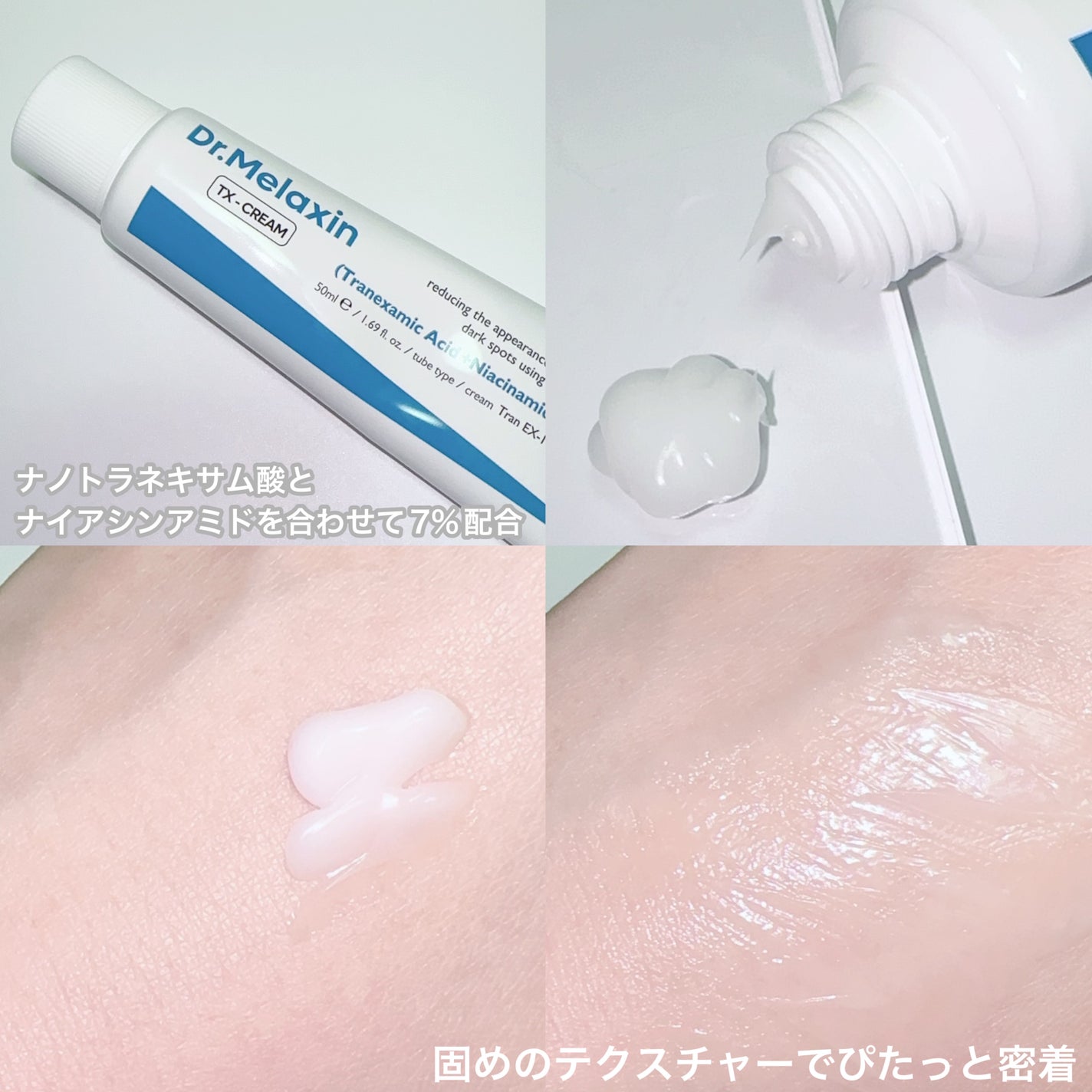 TX-Cream/Dr.Melaxin/フェイスクリームを使ったクチコミ(3枚目)