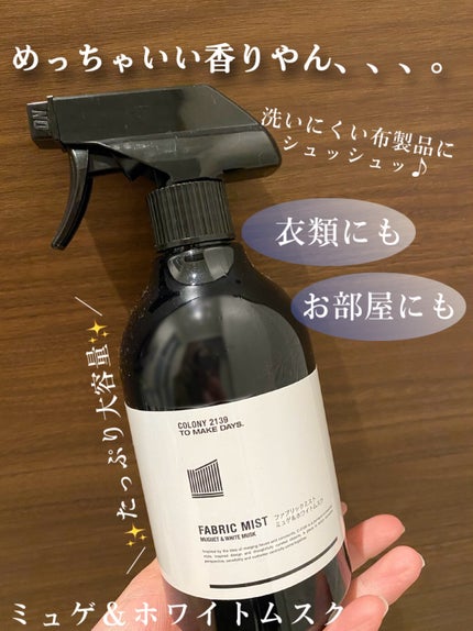 みさき*フォロバ100 on LIPS 「これ、めっちゃいい香りやん、、、。男女問わず使える🩵《COLO..」(1枚目)