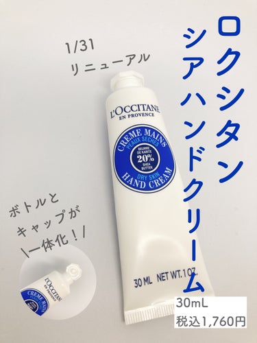 シア ハンドクリーム/L'OCCITANE/ハンドクリームを使ったクチコミ（1枚目）