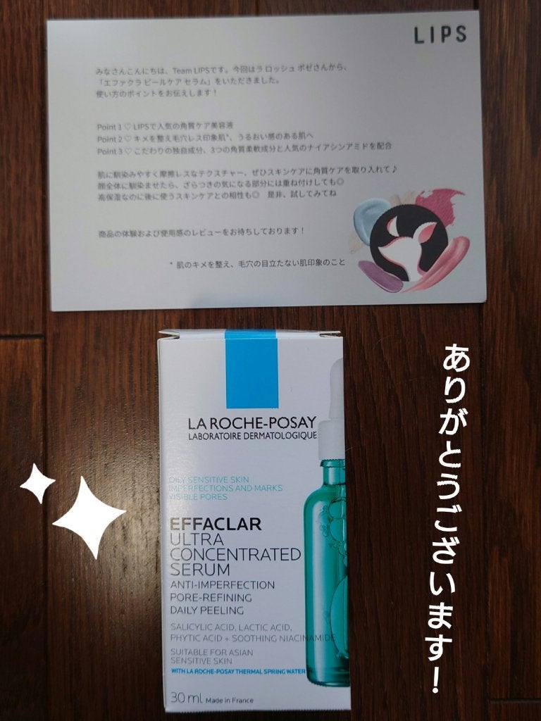 エファクラ ピールケア セラム/ラ ロッシュ ポゼ/美容液を使ったクチコミ(1枚目)