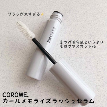 カールメモライズラッシュセラム/CAROME./まつげ美容液を使ったクチコミ（1枚目）