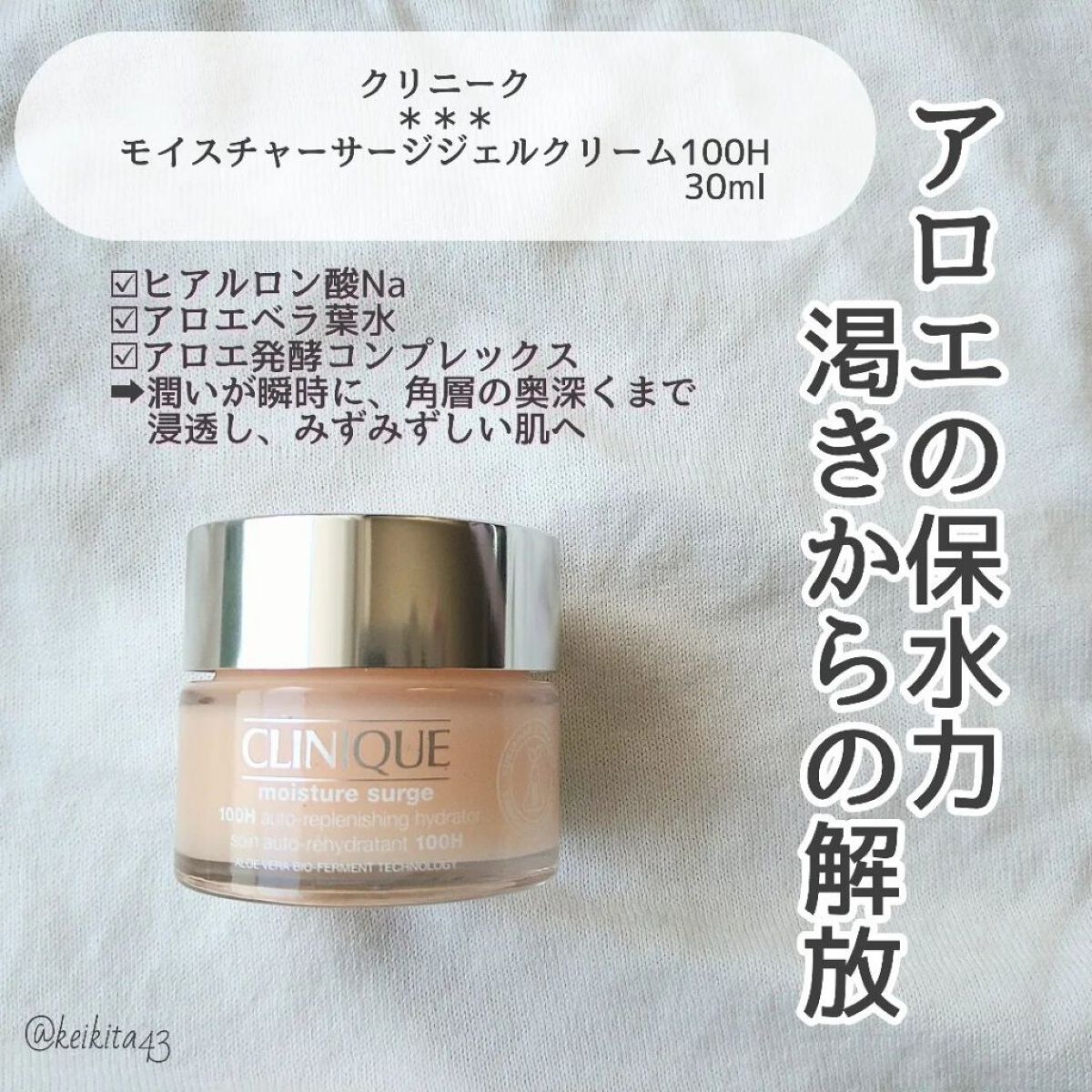 モイスチャー サージ ジェルクリーム 100H/CLINIQUE/フェイスクリームを使ったクチコミ（2枚目）