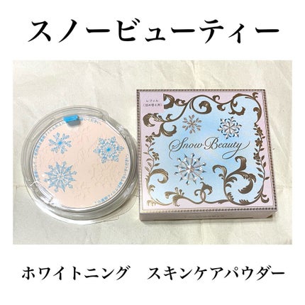 スノービューティー ホワイトニング スキンケアパウダーP2021 /スノービューティー/プレストパウダーを使ったクチコミ(1枚目)