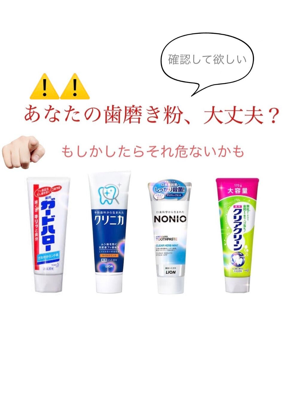 a on LIPS 「突然ですがみなさん、歯磨き粉の成分について知っていますか?・・..」(1枚目)