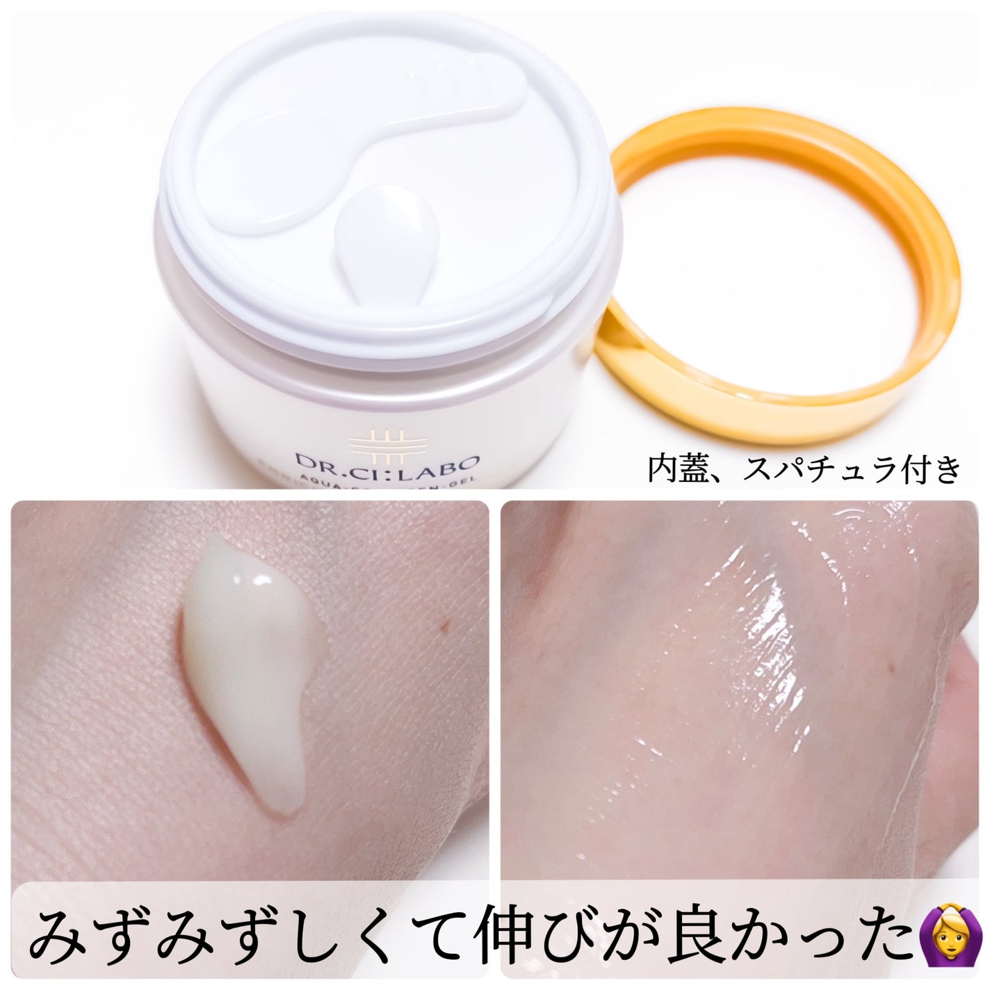 アクアコラーゲンゲル エンリッチリフトEXプラセンタ/ドクターシーラボⓇ/オールインワン化粧品を使ったクチコミ(3枚目)