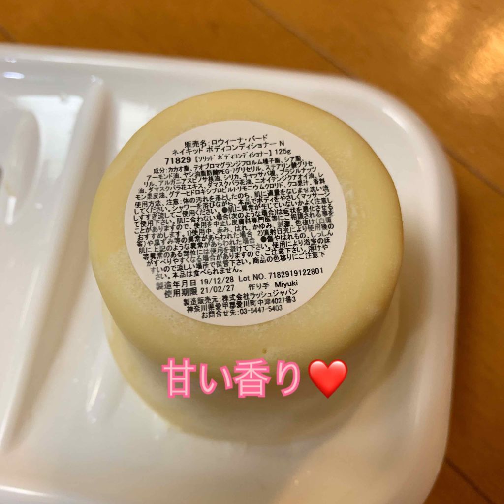 ロウィーナ・バード ネイキッド ボディコンディショナー/ラッシュ/ボディクリームを使ったクチコミ(2枚目)