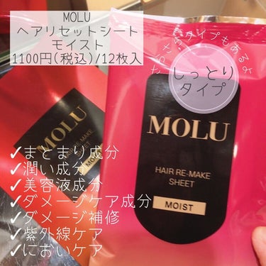 ヘアリセットシート/MOLU/ヘアケアグッズを使ったクチコミ（3枚目）