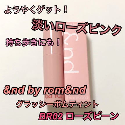 アンドバイロムアンド グラッシーボムティント/&nd by rom&nd/リップティントを使ったクチコミ(1枚目)
