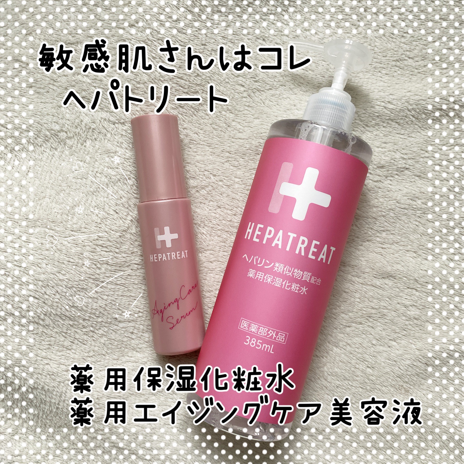 ヘパトリート 薬用エイジングケア美容液/ゼトックスタイル/美容液を使ったクチコミ（1枚目）