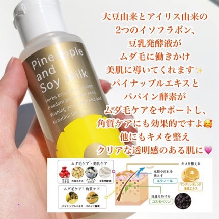 パイナップル豆乳ローションプレミアム/鈴木ハーブ研究所/ボディローションを使ったクチコミ(3枚目)