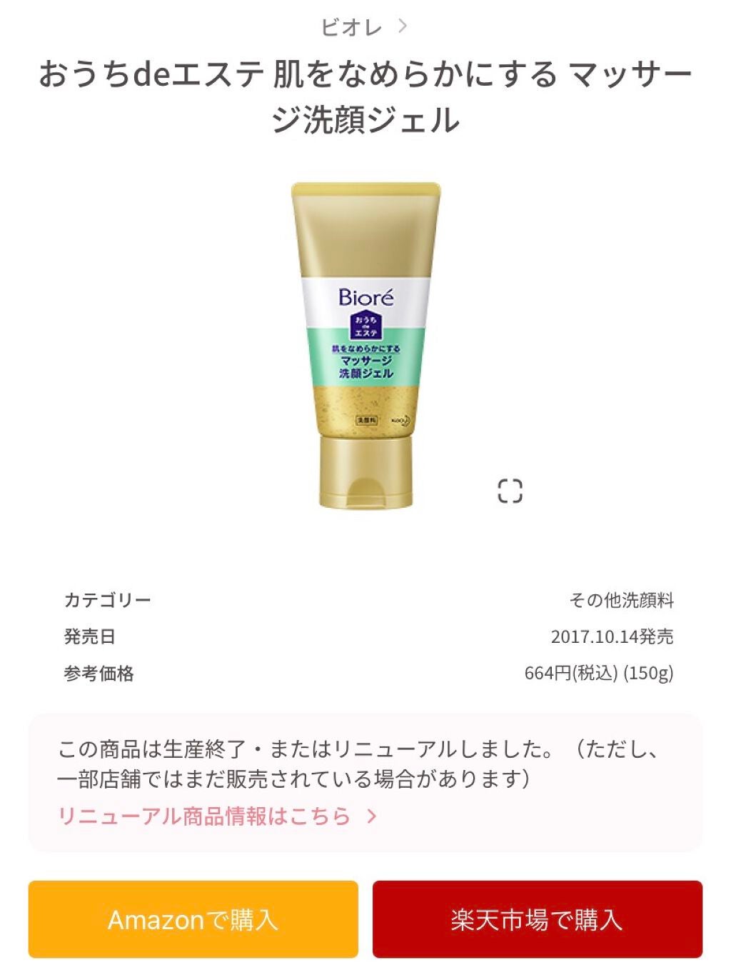 おうちdeエステ 肌をなめらかにする マッサージ洗顔ジェル/ビオレ/その他洗顔料を使ったクチコミ(1枚目)