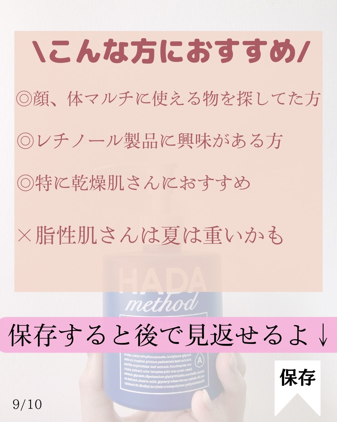 HADA method レチノペアクリーム/HADA method/ボディクリームを使ったクチコミ(9枚目)