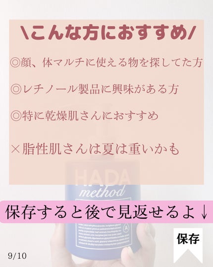 HADA method レチノペアクリーム/HADA method/ボディクリームを使ったクチコミ(9枚目)