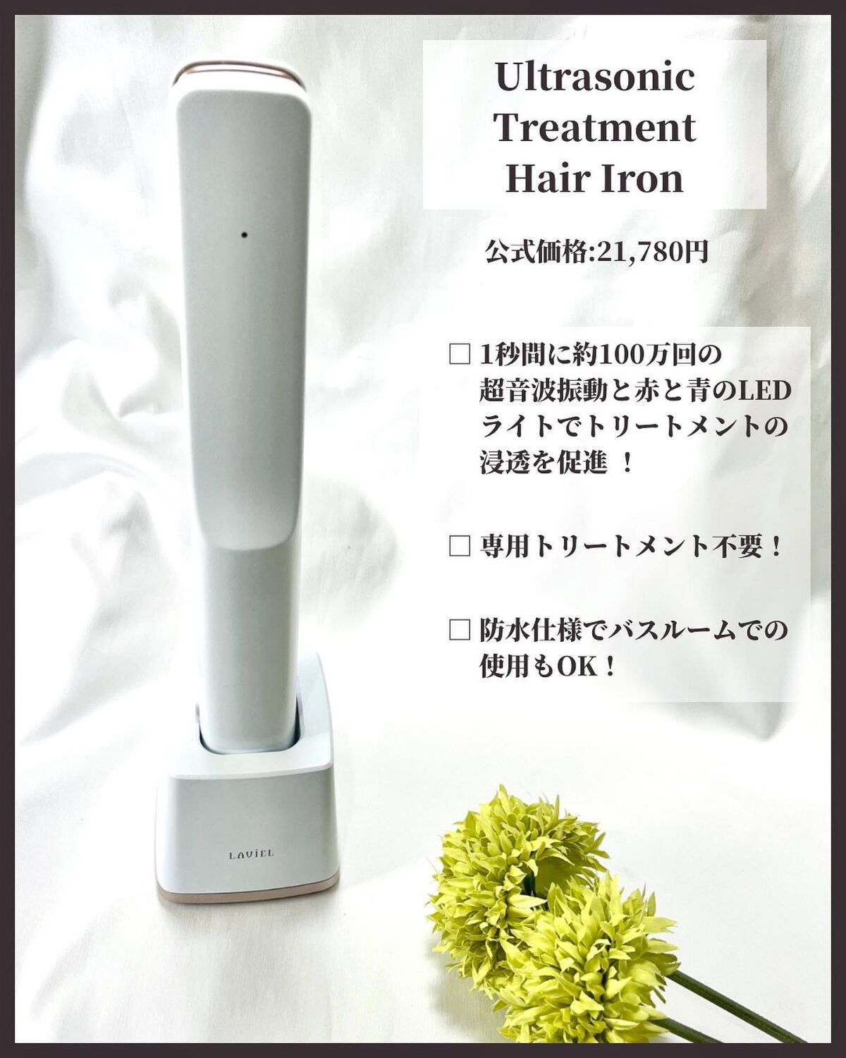 超音波トリートメントヘアアイロン/LAVIEL/その他ヘアアイロンを使ったクチコミ（2枚目）